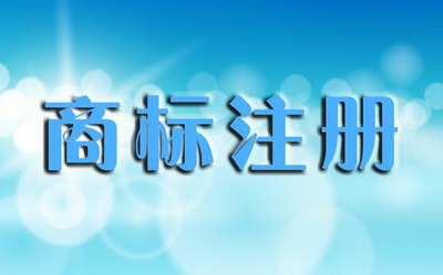 商標在網(wǎng)上怎么申請